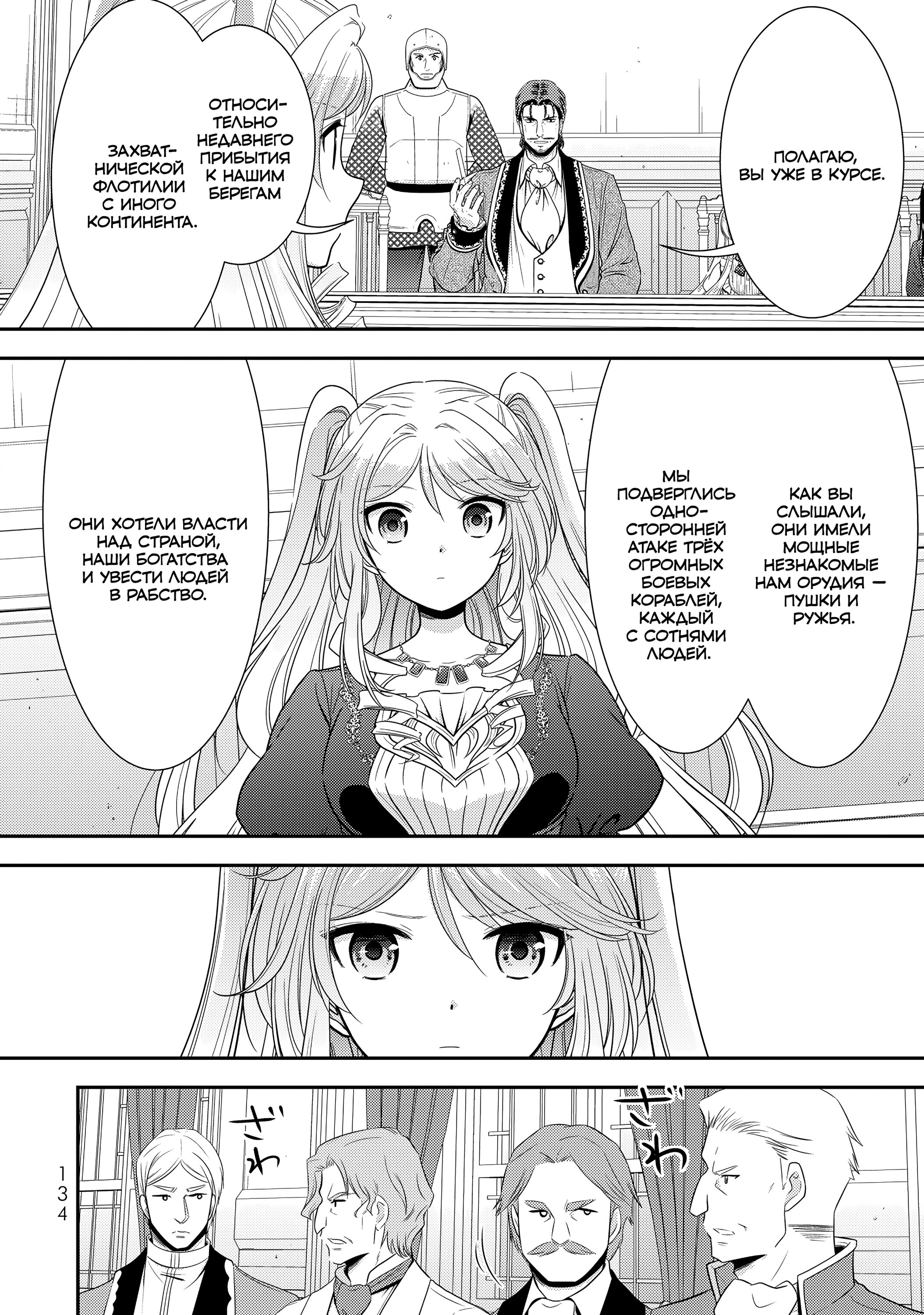 Манга Сбережение 80.000 золотых монет в другом мире к моей старости - Глава 86 Страница 14