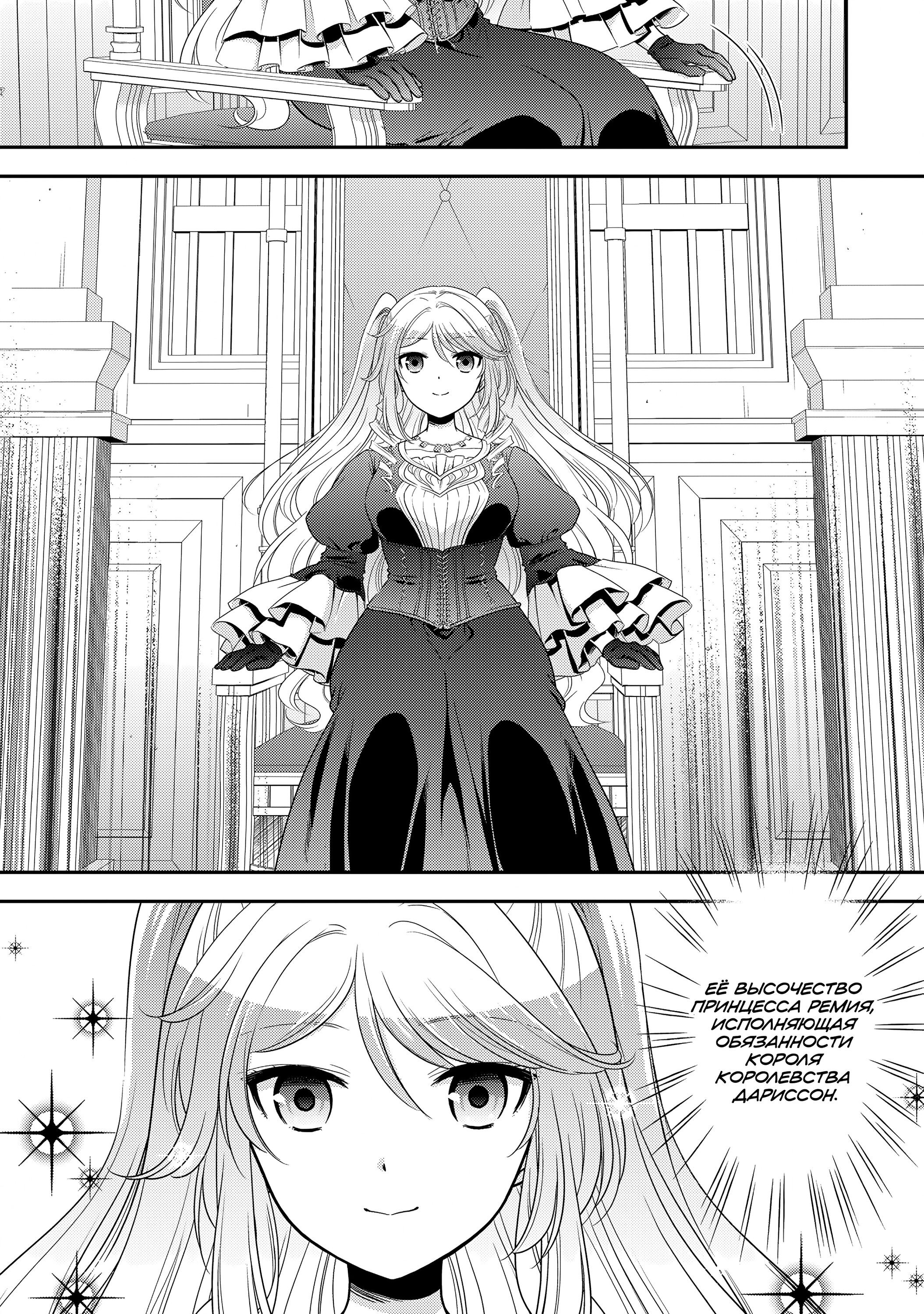 Манга Сбережение 80.000 золотых монет в другом мире к моей старости - Глава 86 Страница 7