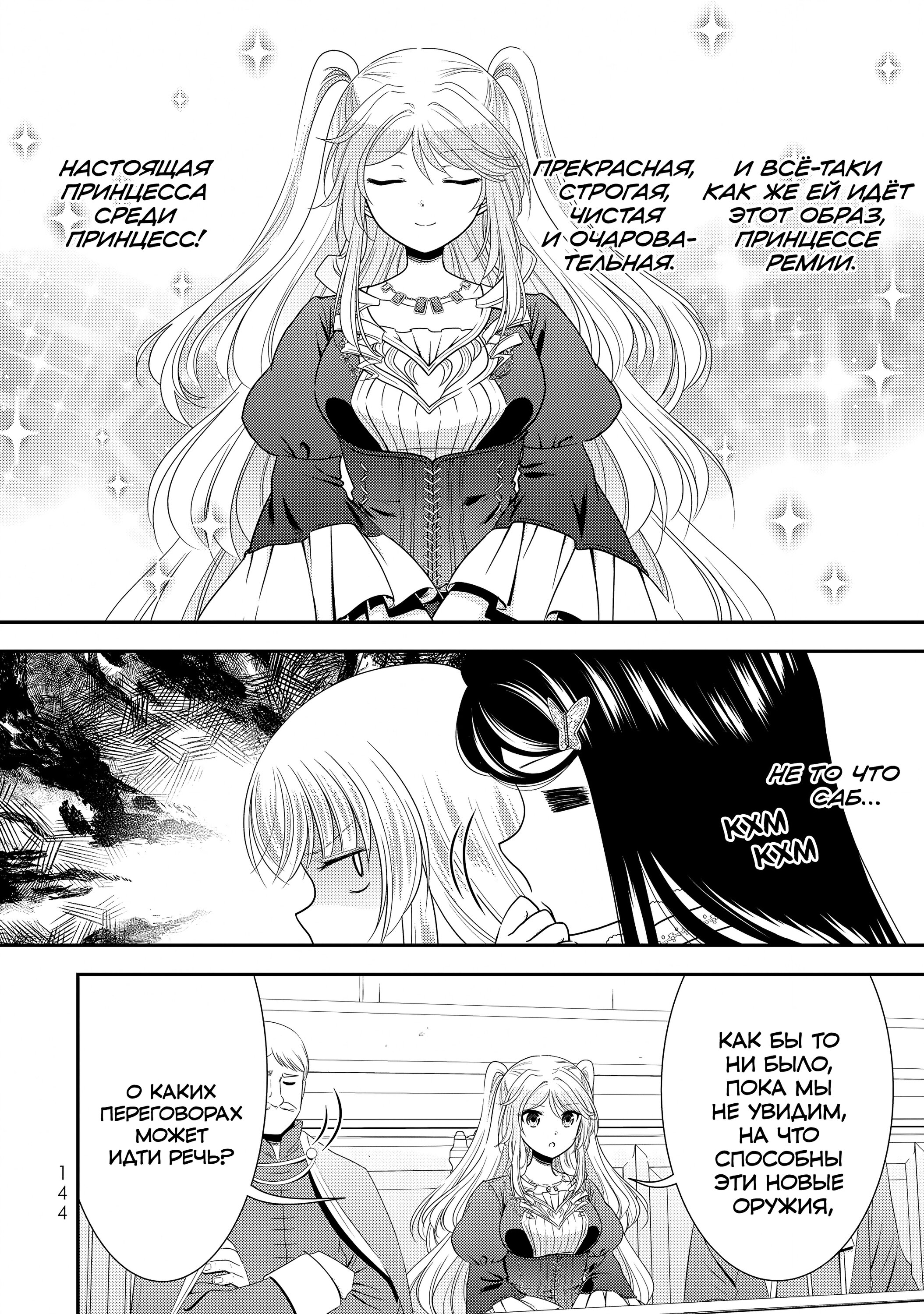 Манга Сбережение 80.000 золотых монет в другом мире к моей старости - Глава 86 Страница 24