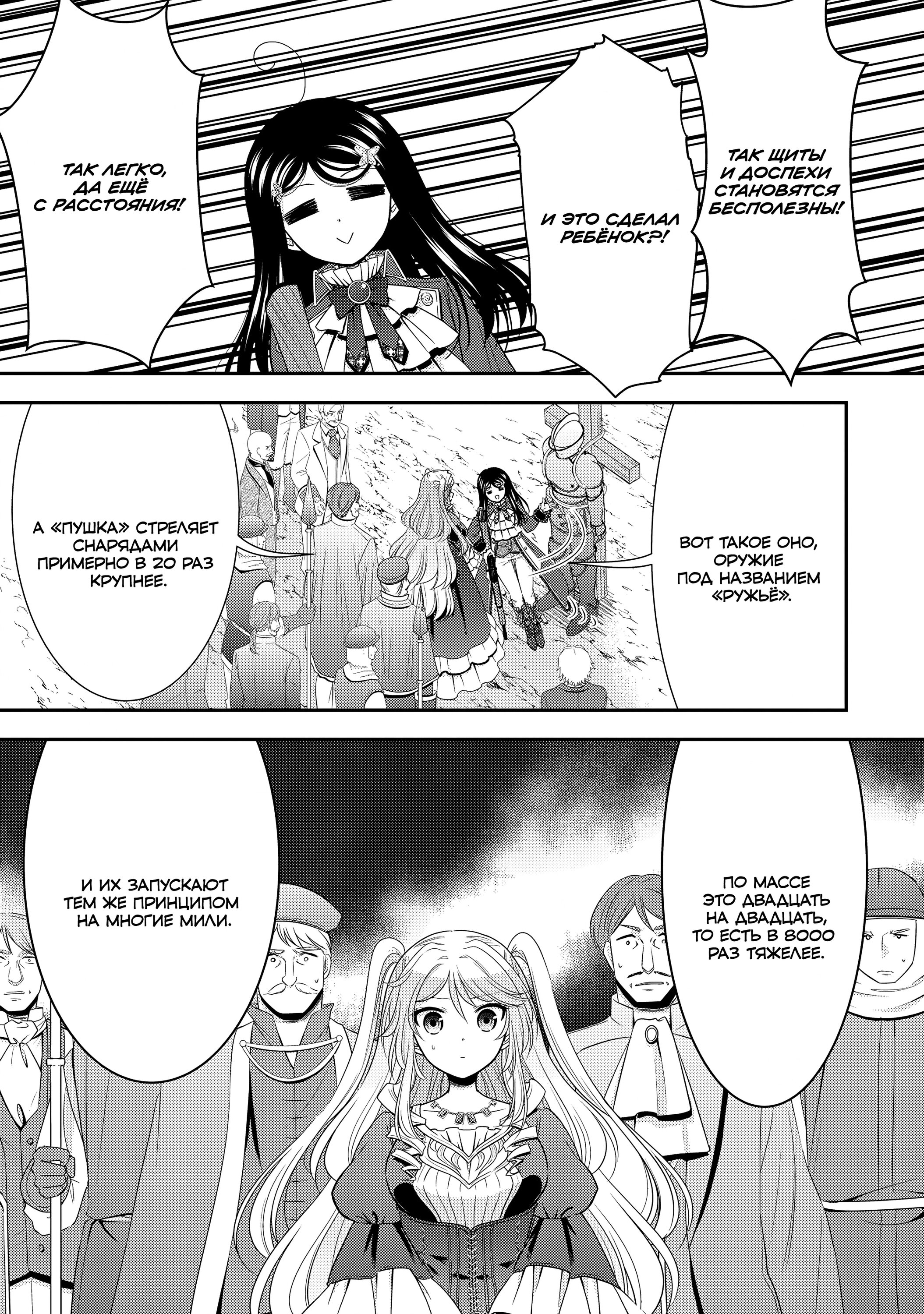 Манга Сбережение 80.000 золотых монет в другом мире к моей старости - Глава 86 Страница 33