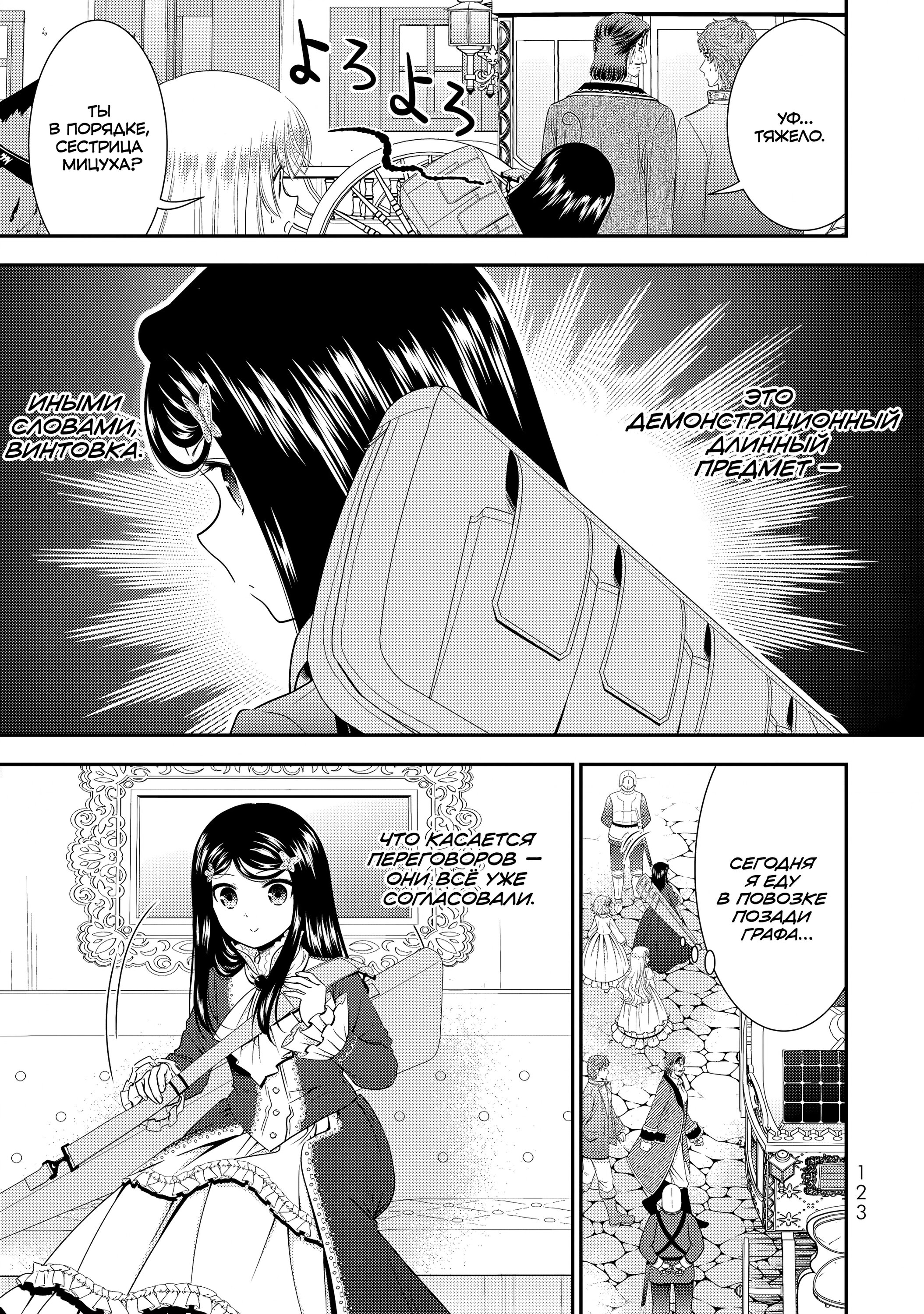 Манга Сбережение 80.000 золотых монет в другом мире к моей старости - Глава 86 Страница 3