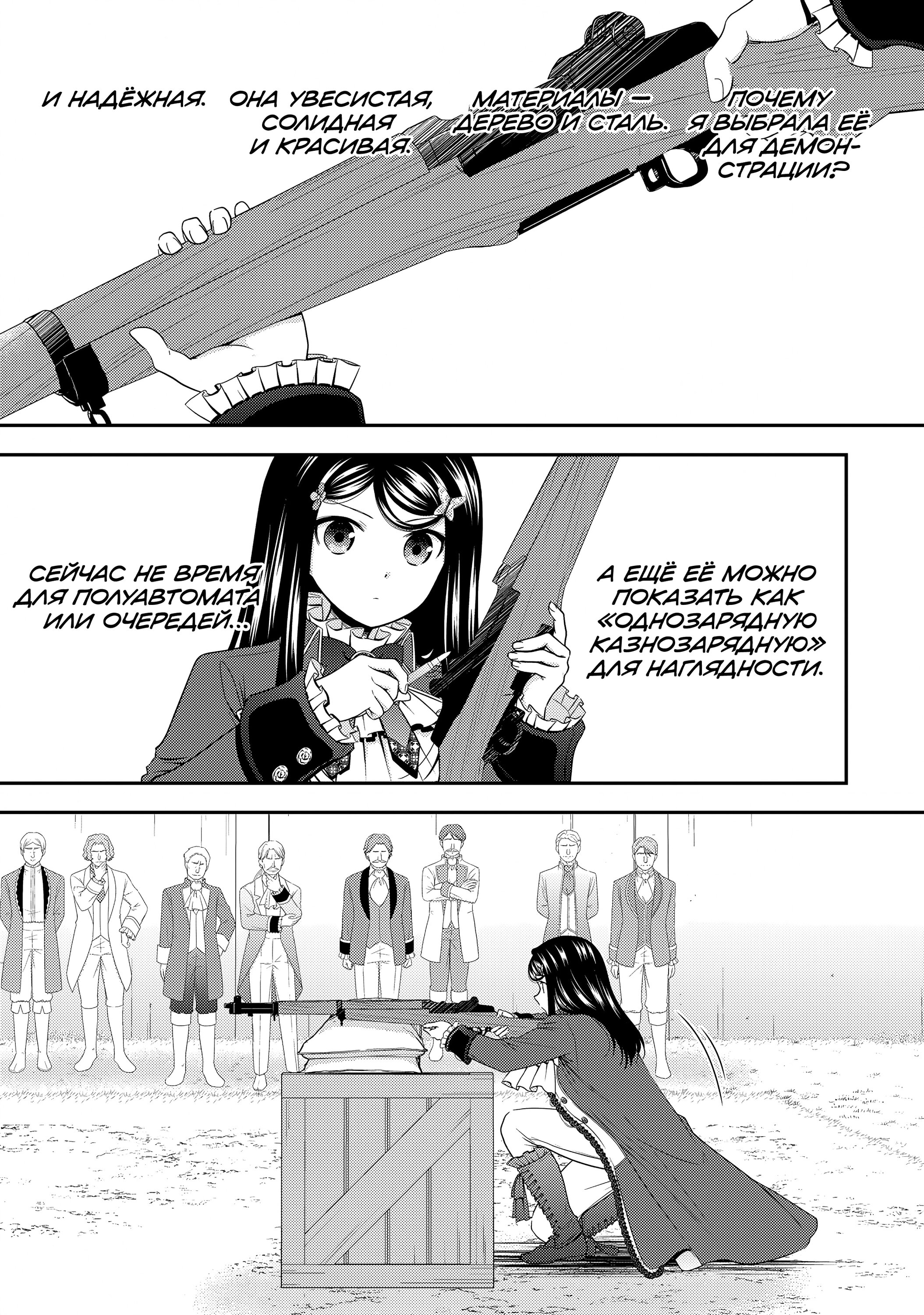 Манга Сбережение 80.000 золотых монет в другом мире к моей старости - Глава 86 Страница 29