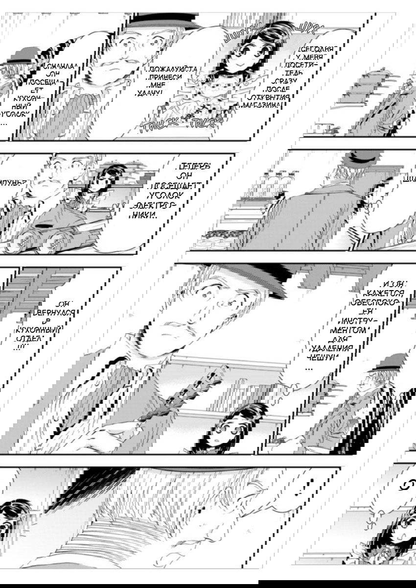 Манга Сбережение 80.000 золотых монет в другом мире к моей старости - Глава 12 Страница 9