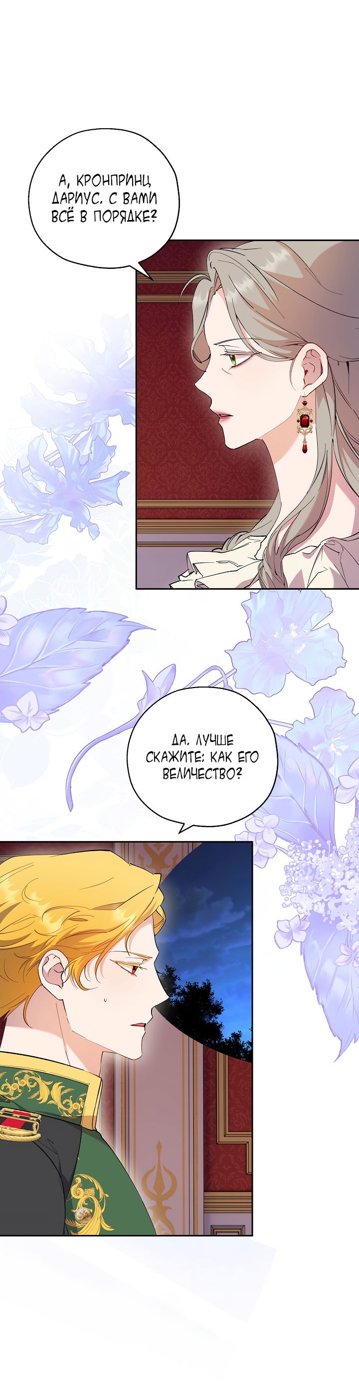 Манга Как приручить сторожевого пса императора - Глава 64 Страница 20