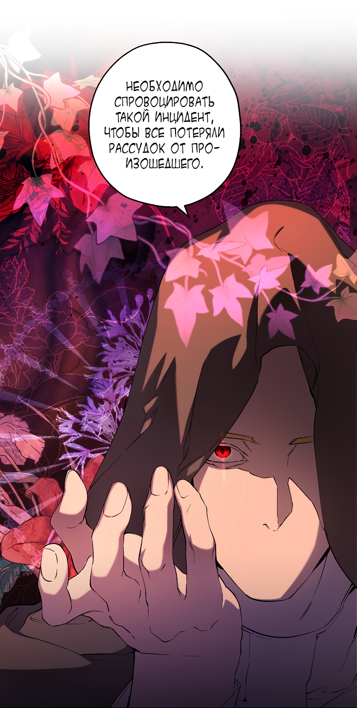 Манга Как приручить сторожевого пса императора - Глава 64 Страница 34