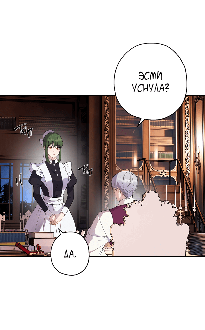 Манга Как приручить сторожевого пса императора - Глава 64 Страница 41