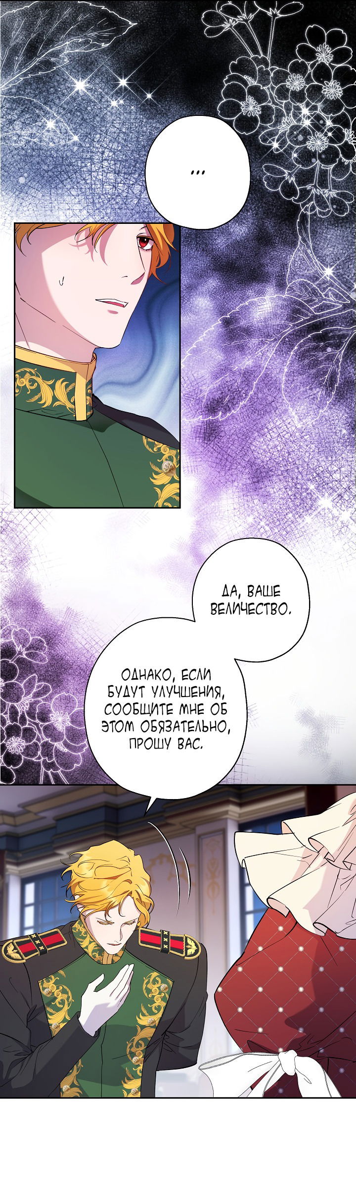 Манга Как приручить сторожевого пса императора - Глава 64 Страница 27
