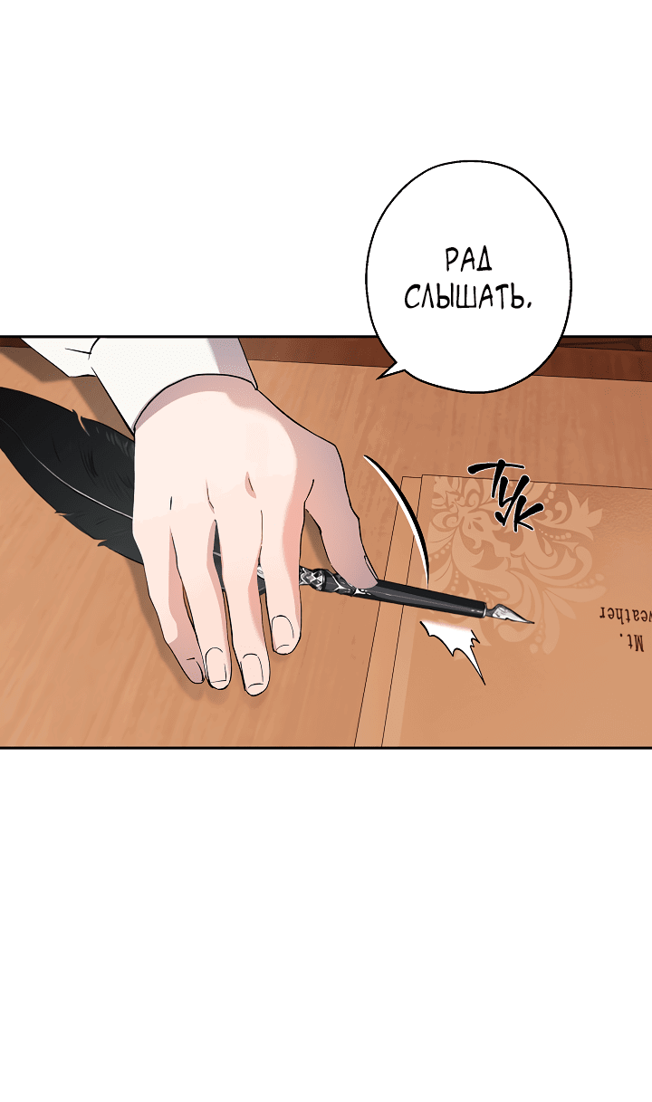 Манга Как приручить сторожевого пса императора - Глава 64 Страница 44