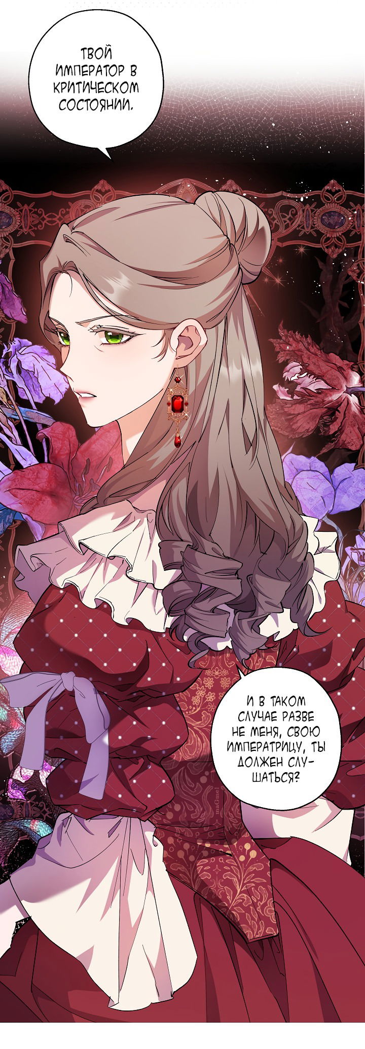 Манга Как приручить сторожевого пса императора - Глава 64 Страница 16