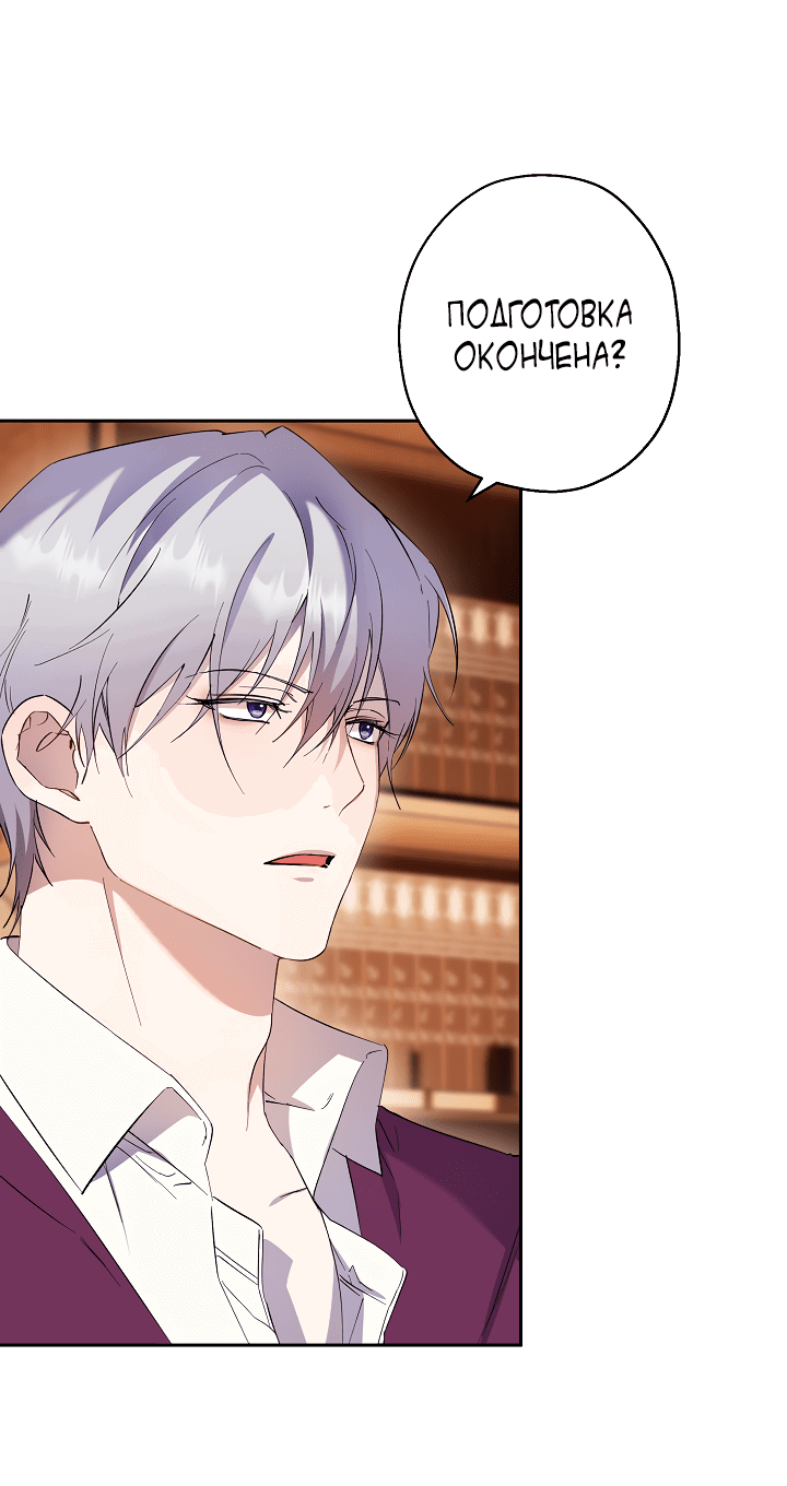 Манга Как приручить сторожевого пса императора - Глава 64 Страница 42
