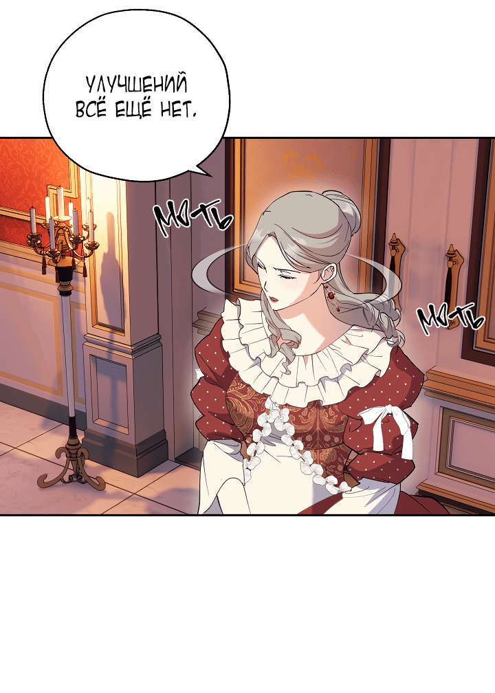 Манга Как приручить сторожевого пса императора - Глава 64 Страница 21