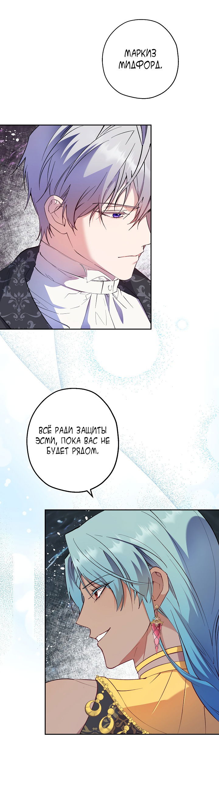 Манга Как приручить сторожевого пса императора - Глава 64 Страница 2