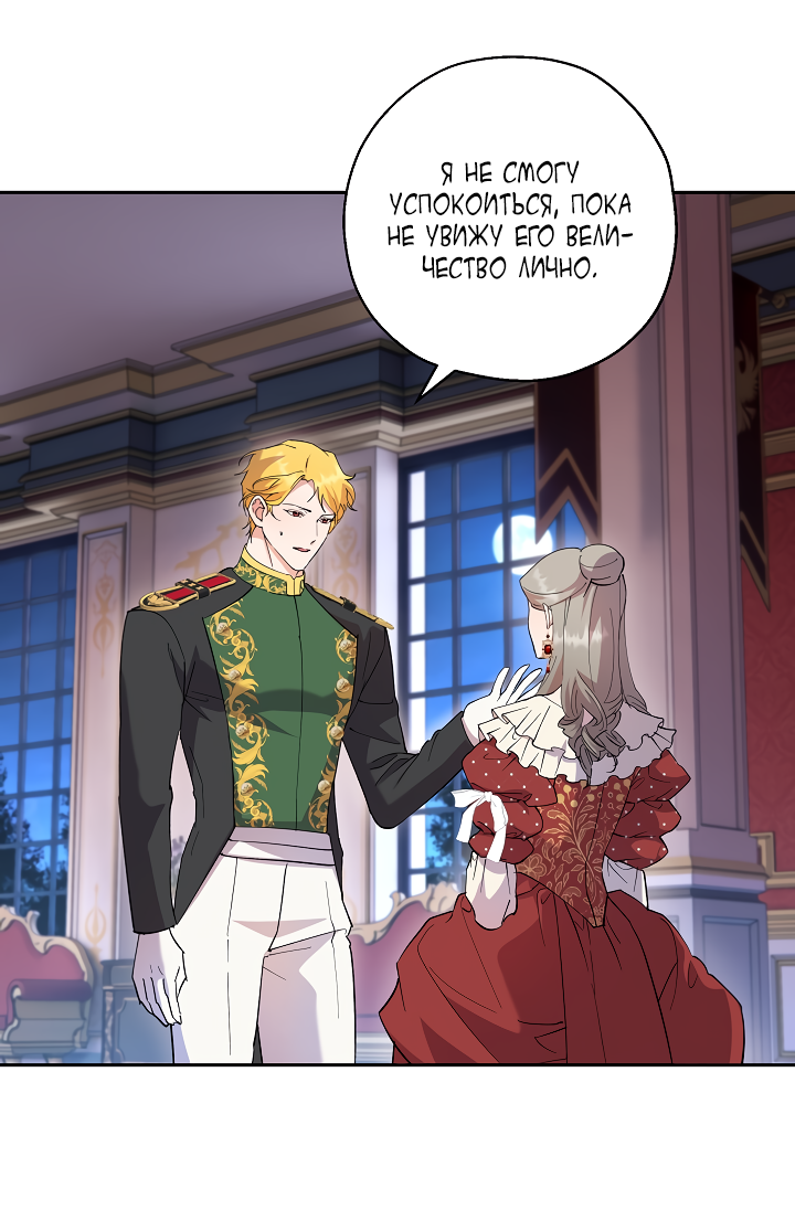 Манга Как приручить сторожевого пса императора - Глава 64 Страница 25