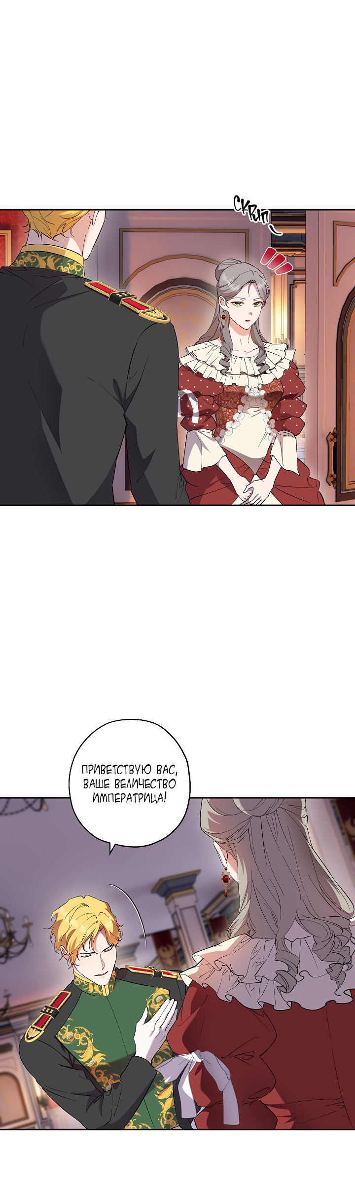 Манга Как приручить сторожевого пса императора - Глава 64 Страница 19