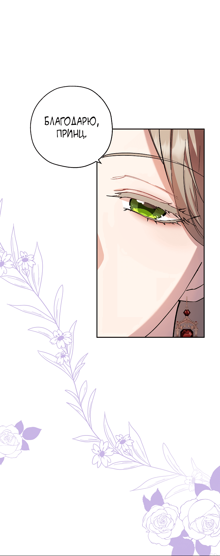 Манга Как приручить сторожевого пса императора - Глава 64 Страница 30