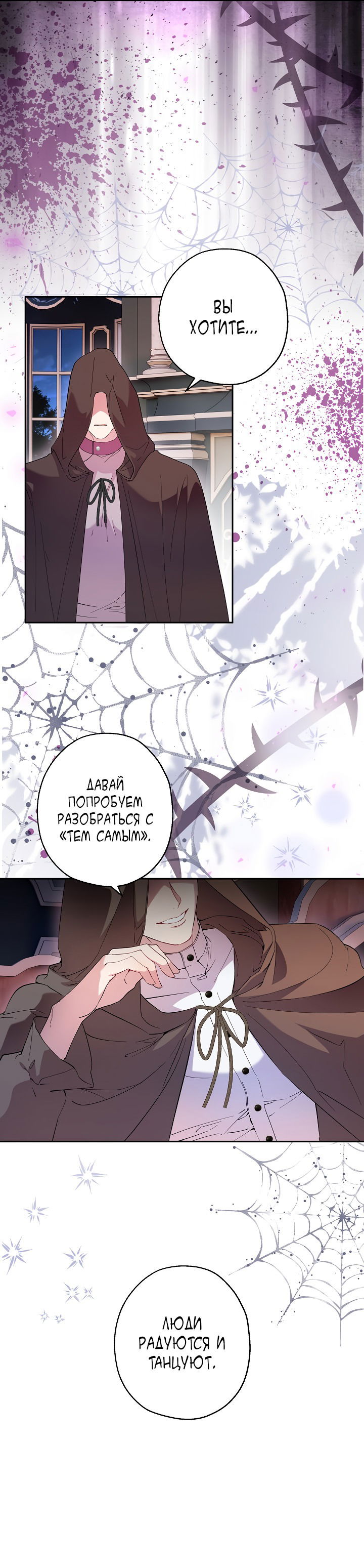 Манга Как приручить сторожевого пса императора - Глава 64 Страница 35