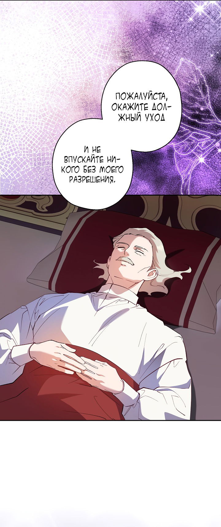 Манга Как приручить сторожевого пса императора - Глава 64 Страница 13