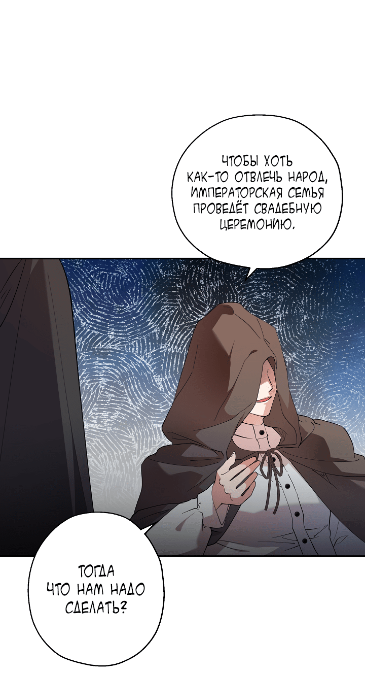 Манга Как приручить сторожевого пса императора - Глава 64 Страница 33