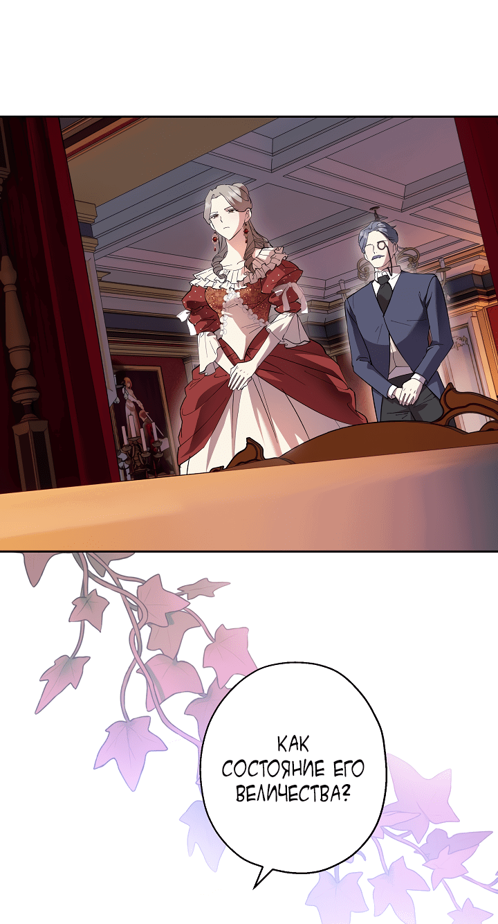 Манга Как приручить сторожевого пса императора - Глава 64 Страница 11