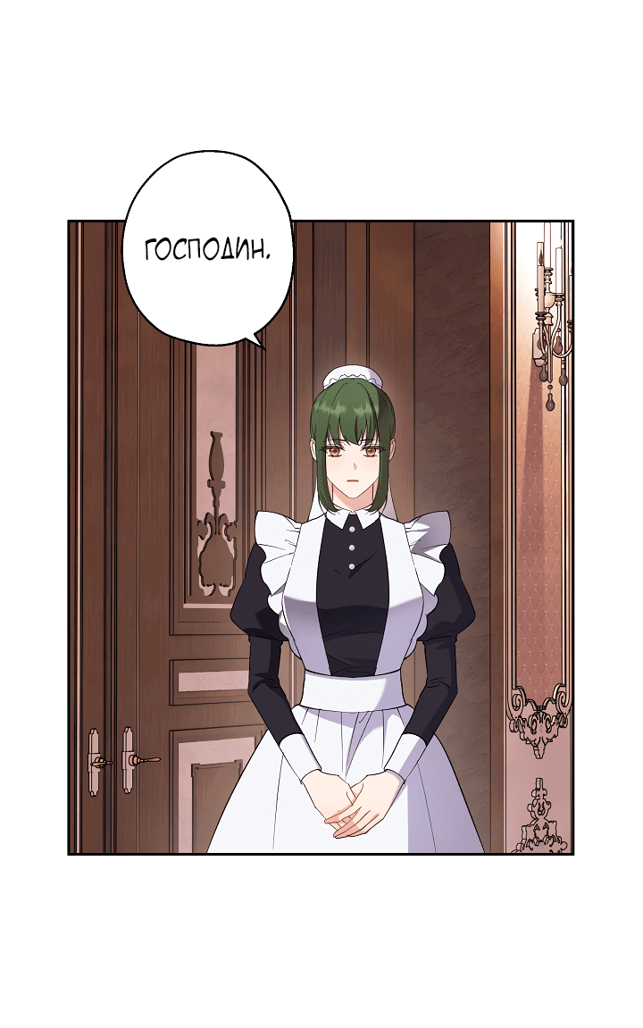 Манга Как приручить сторожевого пса императора - Глава 64 Страница 40