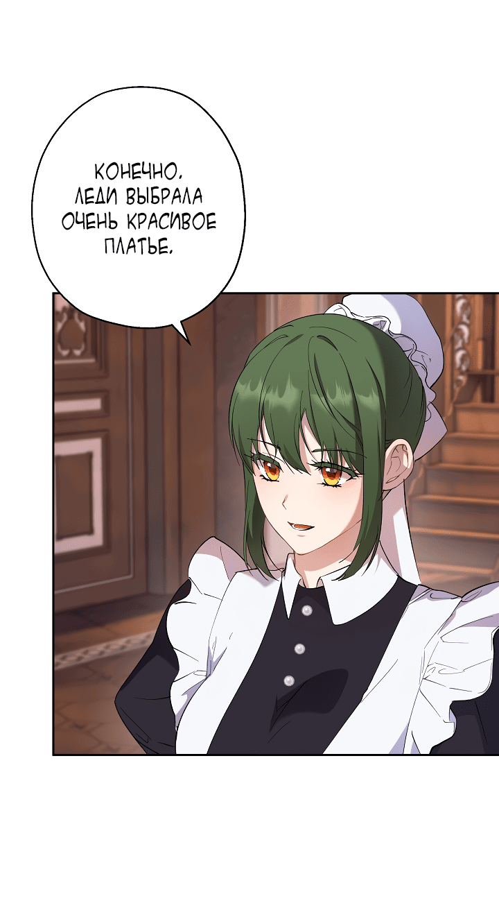 Манга Как приручить сторожевого пса императора - Глава 64 Страница 43