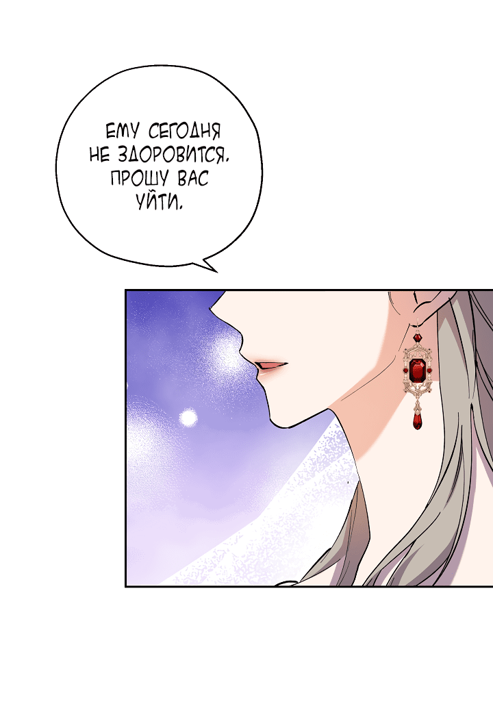 Манга Как приручить сторожевого пса императора - Глава 64 Страница 24