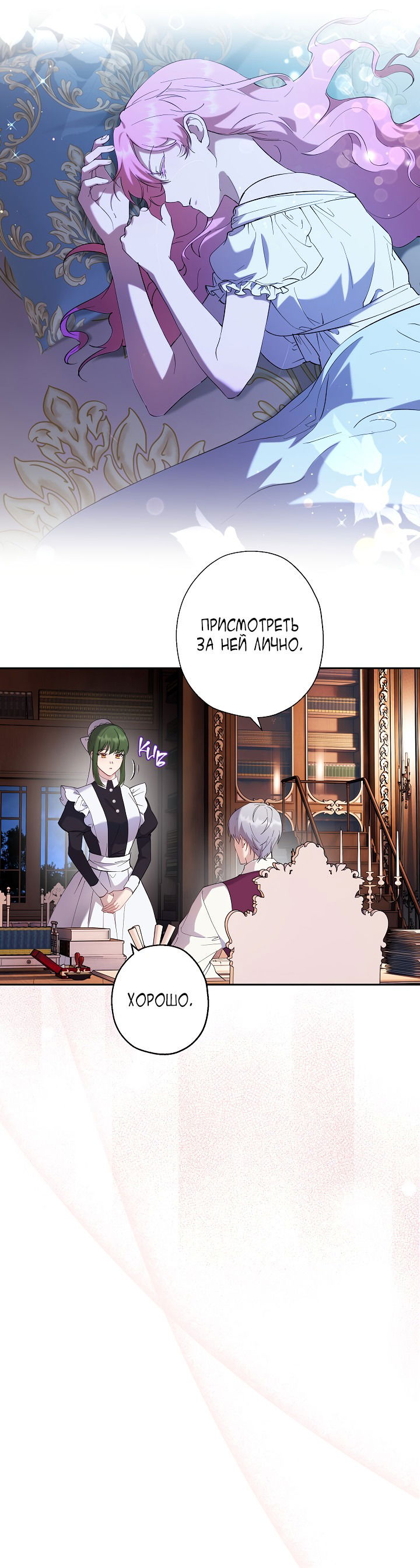 Манга Как приручить сторожевого пса императора - Глава 64 Страница 47