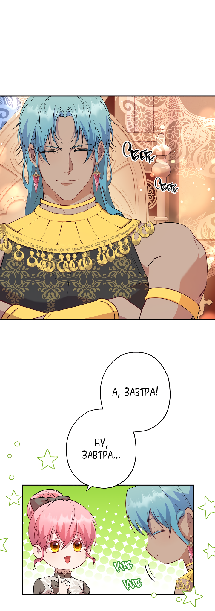 Манга Как приручить сторожевого пса императора - Глава 64 Страница 6