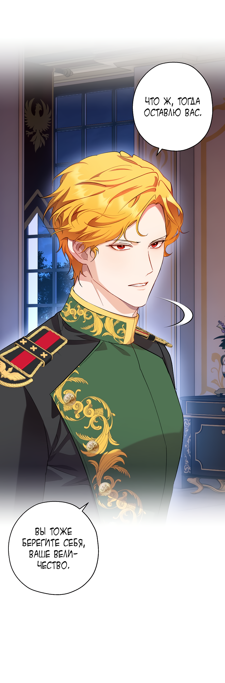 Манга Как приручить сторожевого пса императора - Глава 64 Страница 29