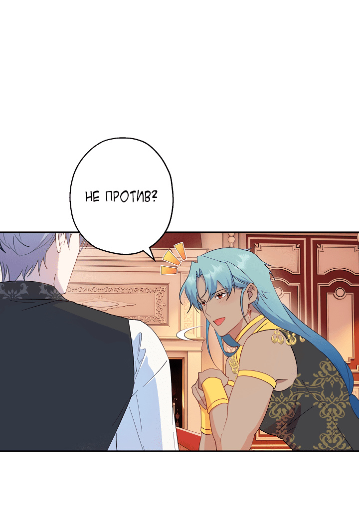 Манга Как приручить сторожевого пса императора - Глава 64 Страница 1