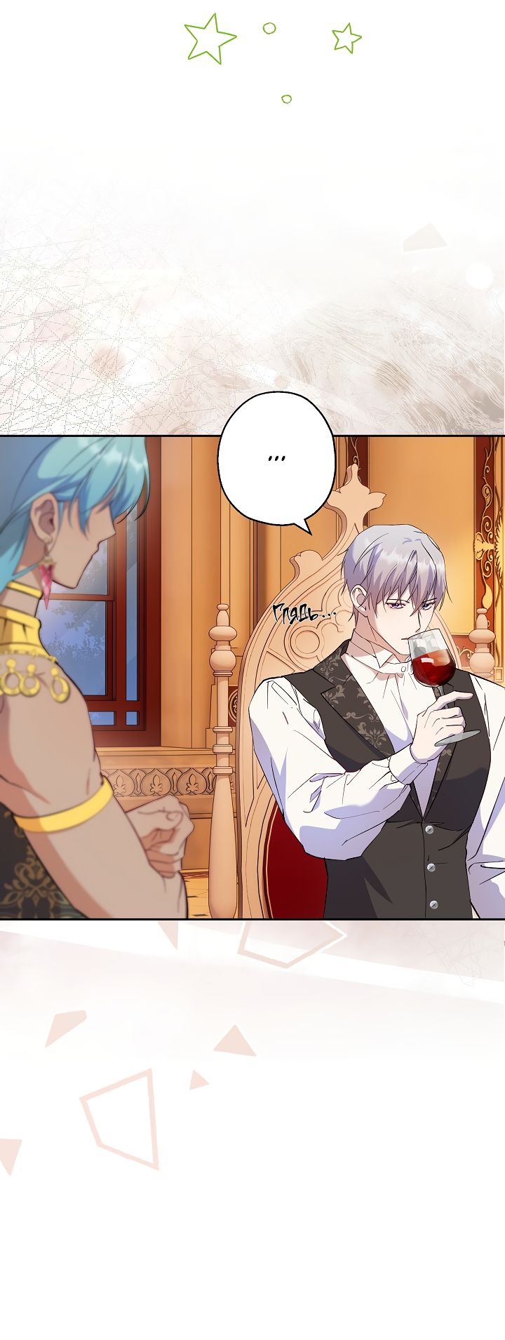 Манга Как приручить сторожевого пса императора - Глава 64 Страница 7