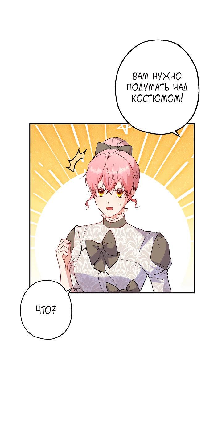 Манга Как приручить сторожевого пса императора - Глава 64 Страница 5