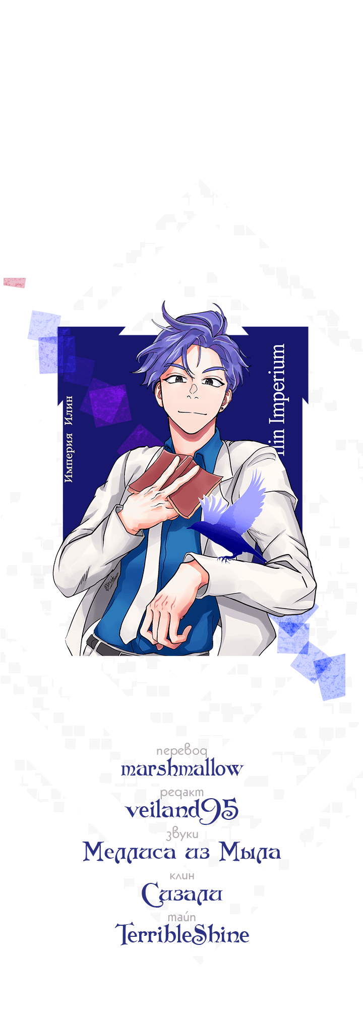 Манга Как приручить сторожевого пса императора - Глава 64 Страница 50