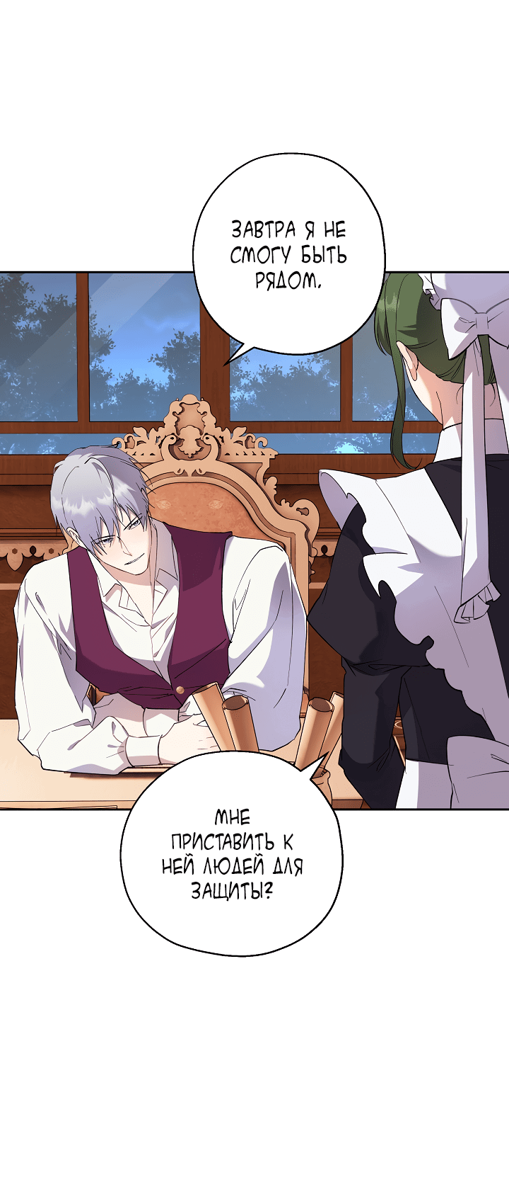 Манга Как приручить сторожевого пса императора - Глава 64 Страница 45