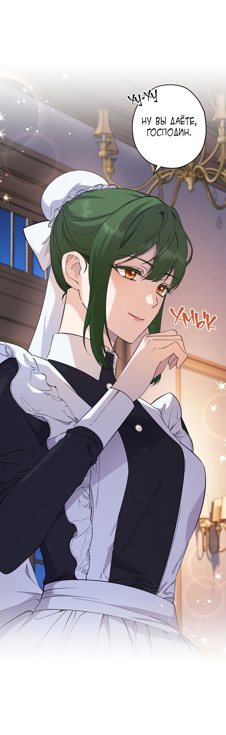 Манга Как приручить сторожевого пса императора - Глава 64 Страница 49