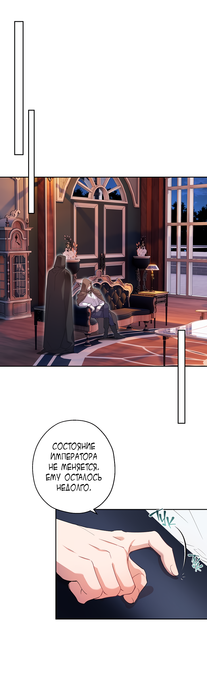 Манга Как приручить сторожевого пса императора - Глава 64 Страница 32