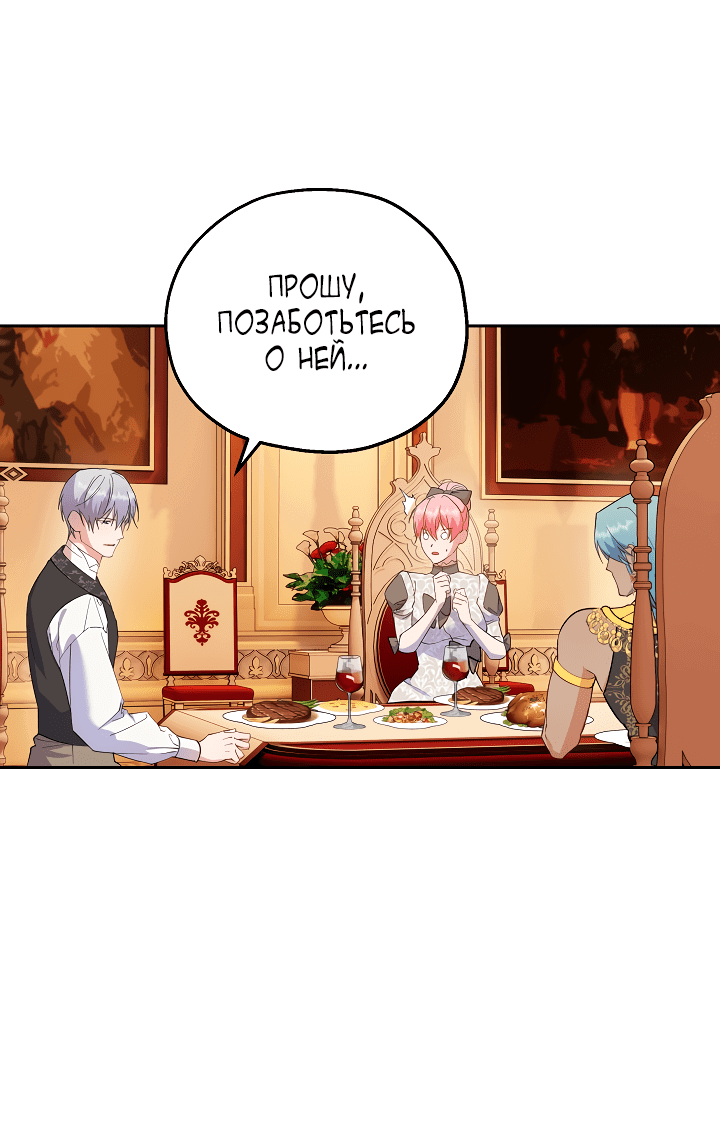 Манга Как приручить сторожевого пса императора - Глава 64 Страница 3
