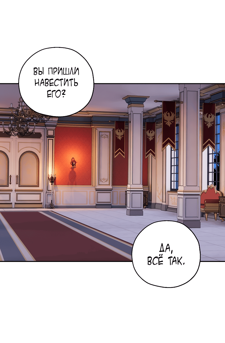 Манга Как приручить сторожевого пса императора - Глава 64 Страница 23