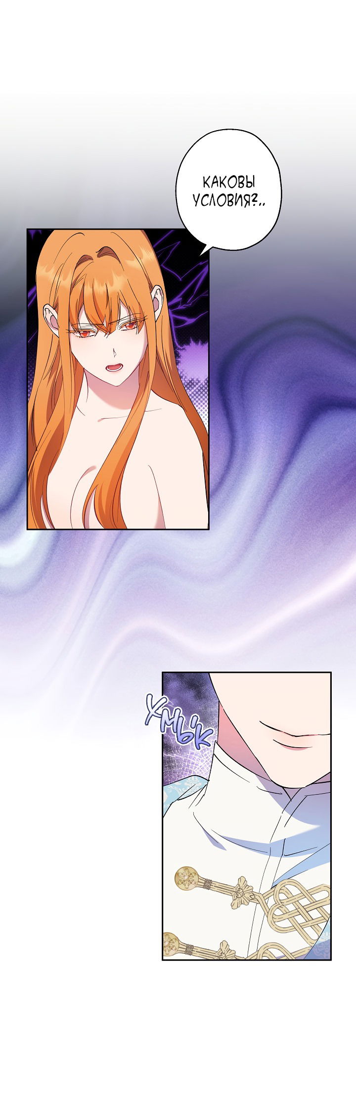 Манга Как приручить сторожевого пса императора - Глава 63 Страница 27