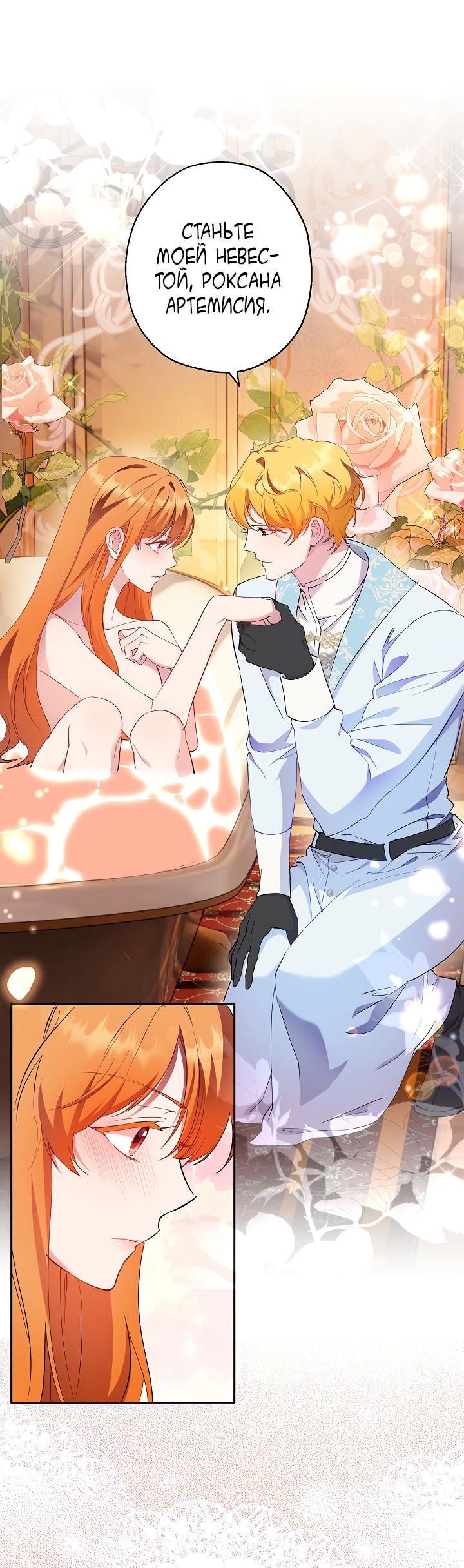 Манга Как приручить сторожевого пса императора - Глава 63 Страница 30