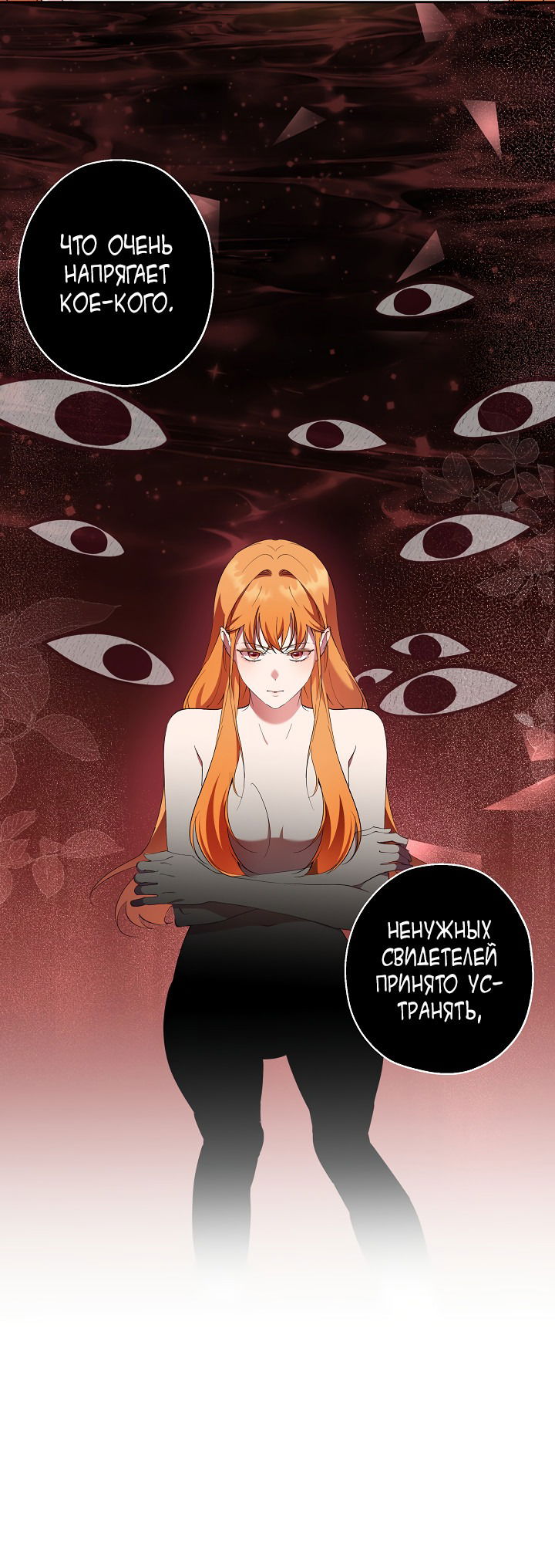 Манга Как приручить сторожевого пса императора - Глава 63 Страница 19