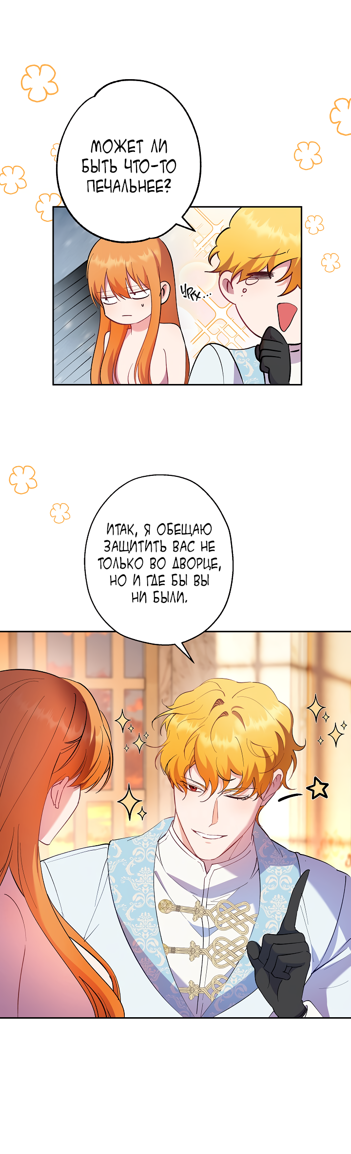 Манга Как приручить сторожевого пса императора - Глава 63 Страница 26