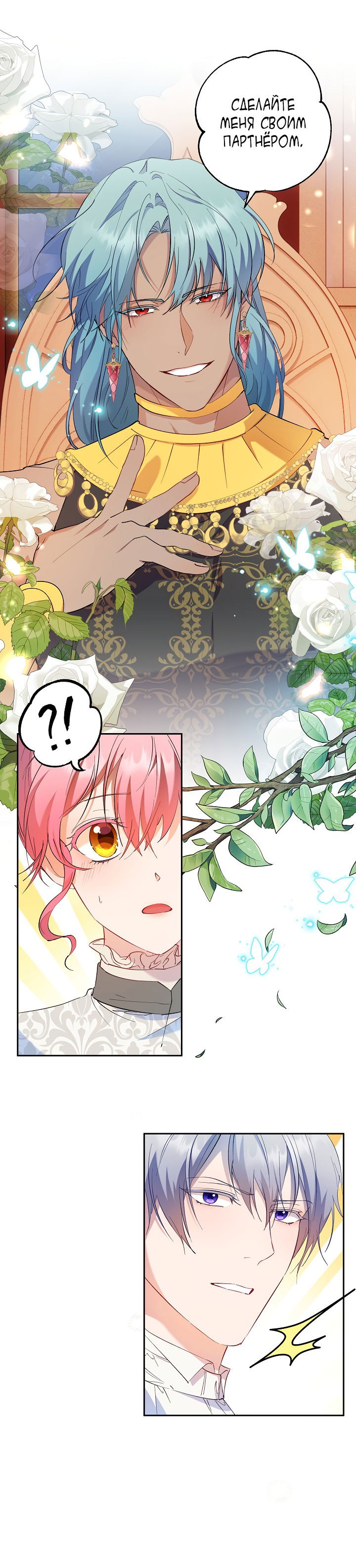 Манга Как приручить сторожевого пса императора - Глава 63 Страница 43