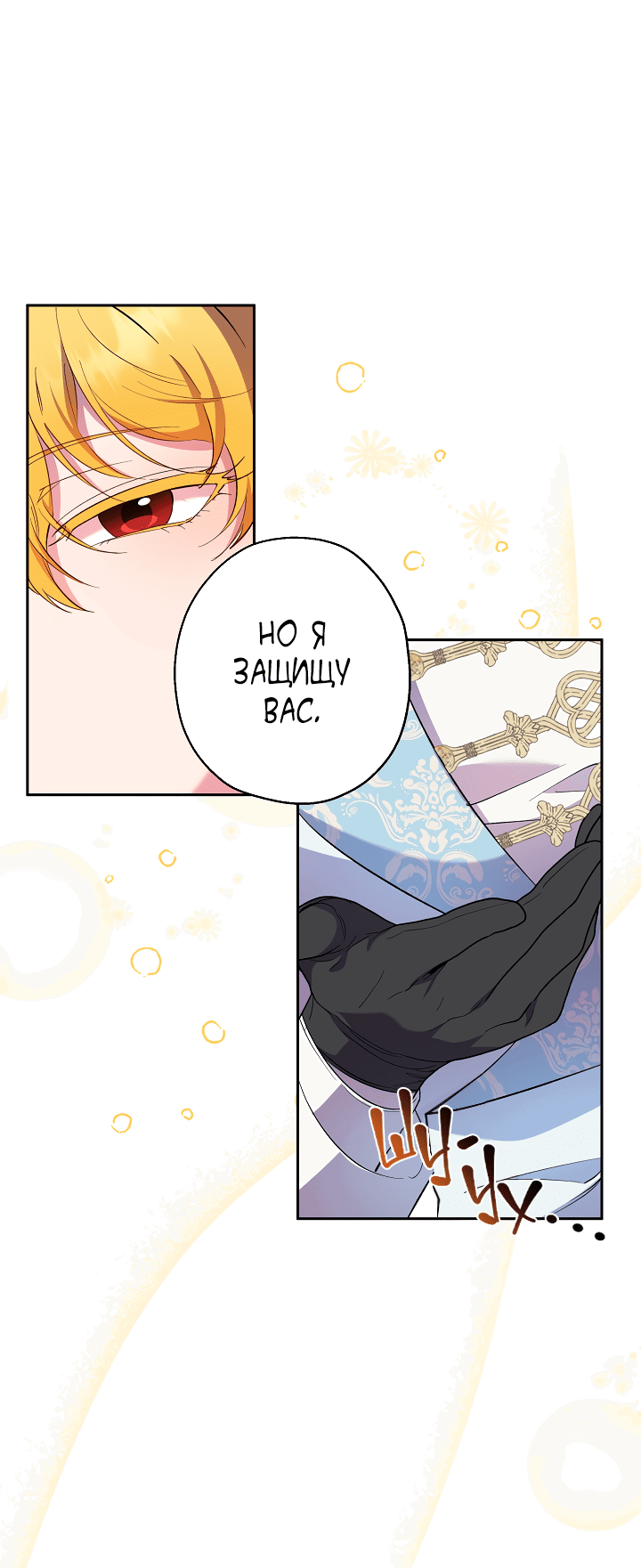 Манга Как приручить сторожевого пса императора - Глава 63 Страница 20