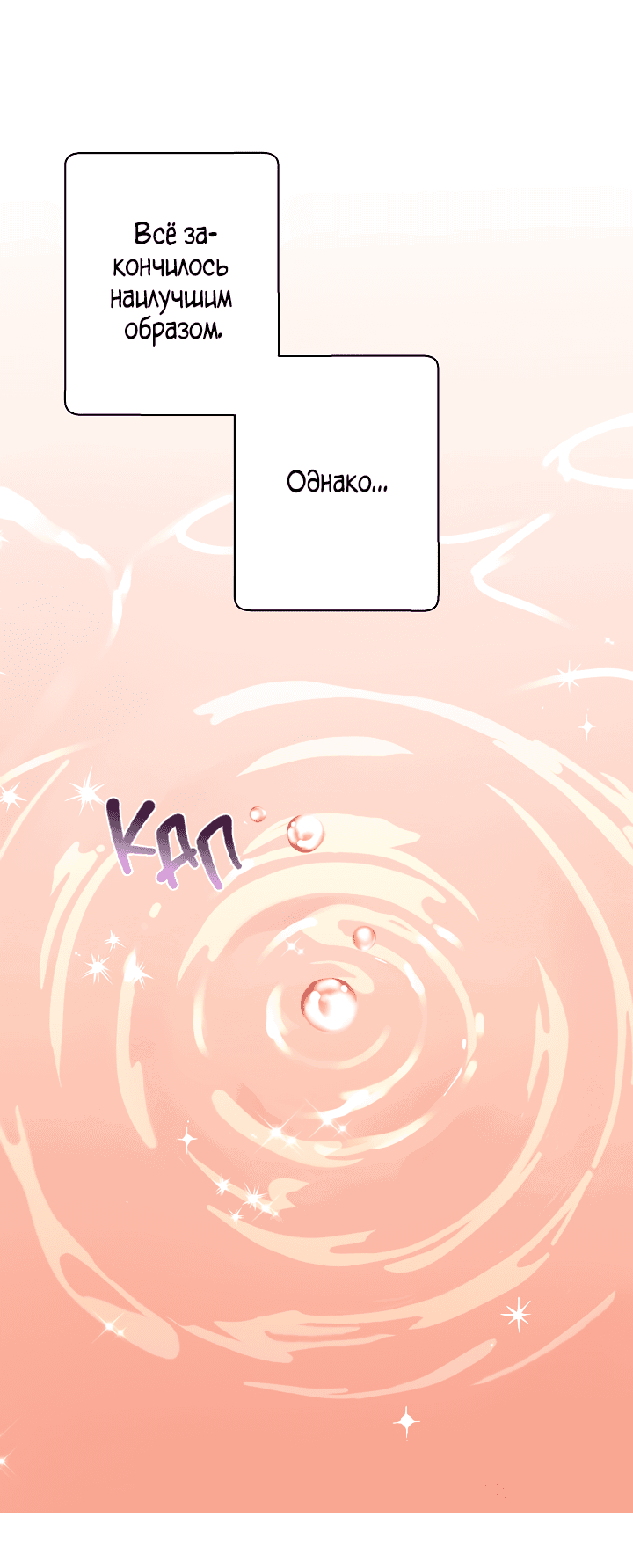 Манга Как приручить сторожевого пса императора - Глава 63 Страница 7