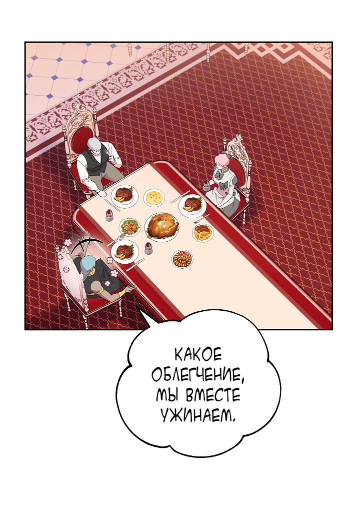 Манга Как приручить сторожевого пса императора - Глава 63 Страница 36