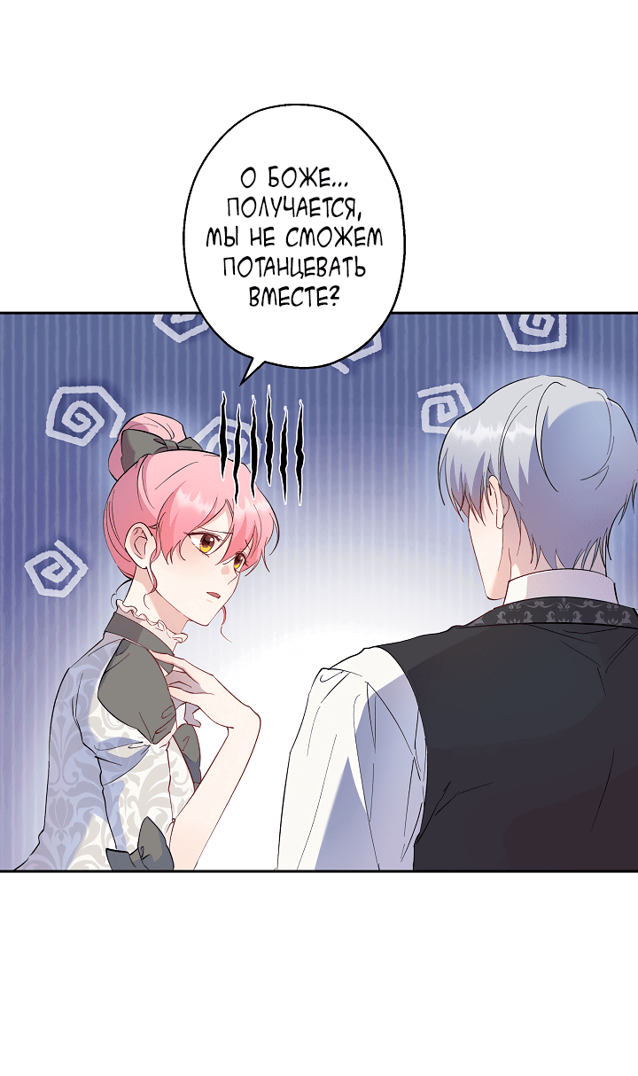 Манга Как приручить сторожевого пса императора - Глава 63 Страница 40