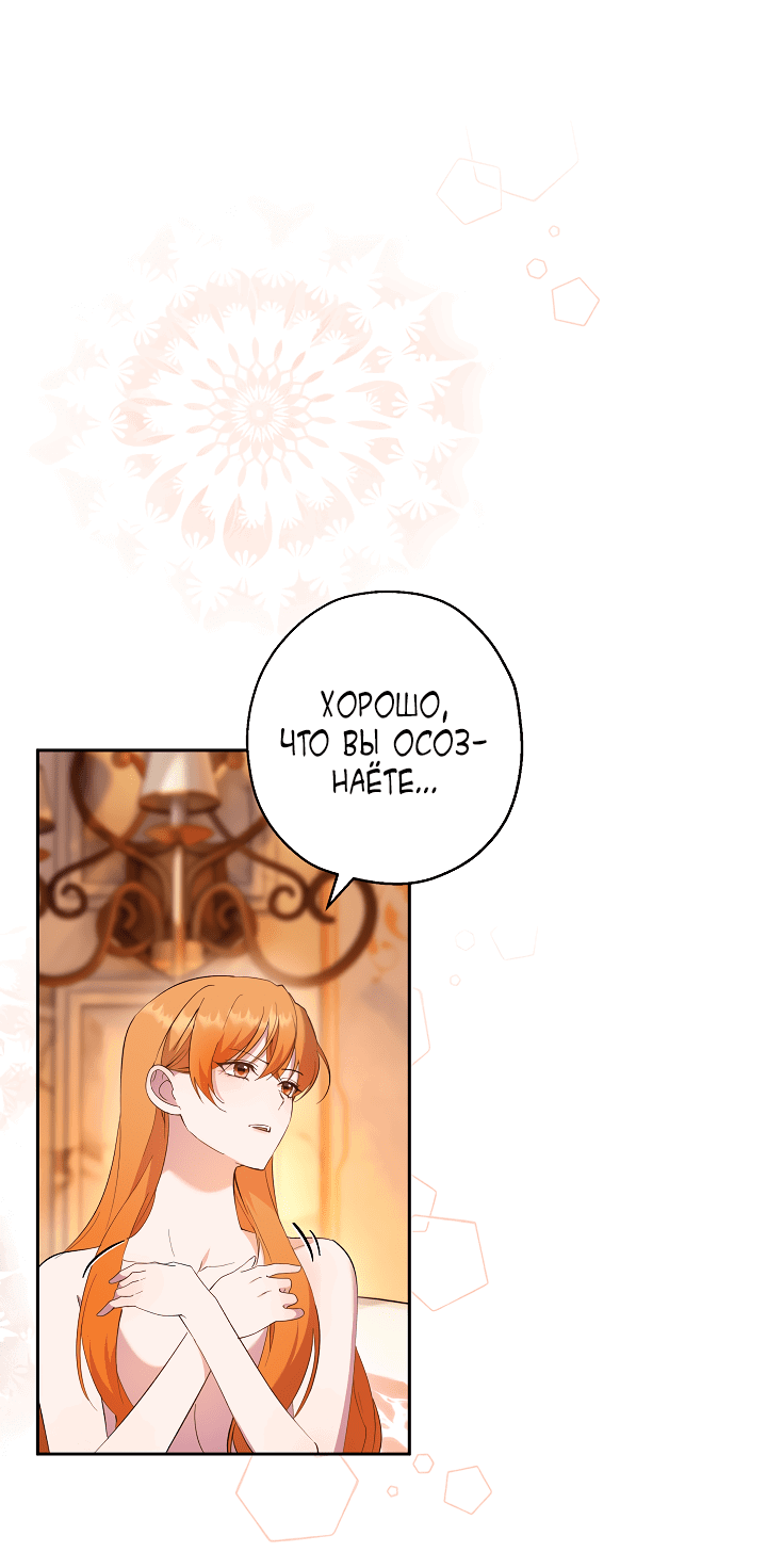 Манга Как приручить сторожевого пса императора - Глава 63 Страница 13