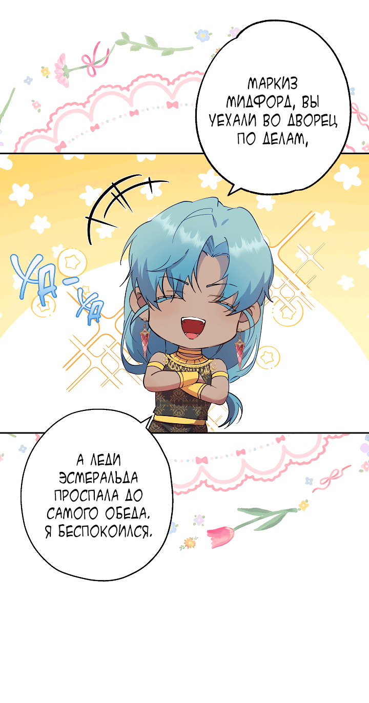 Манга Как приручить сторожевого пса императора - Глава 63 Страница 37
