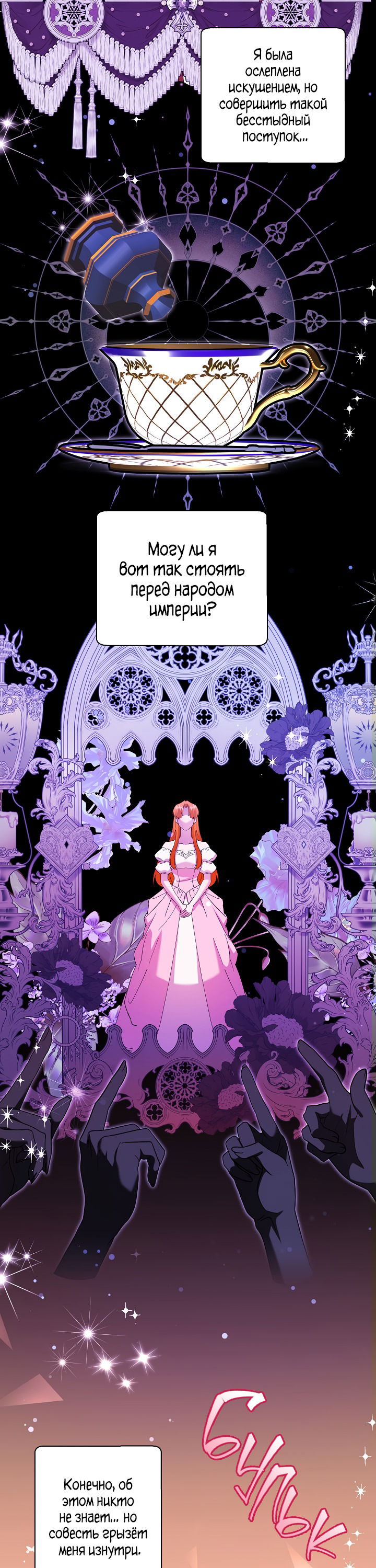 Манга Как приручить сторожевого пса императора - Глава 63 Страница 3